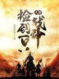 大晋捡到一只战神几个女主