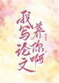 我写论文的过程图片