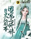 团宠小师妹拒绝be