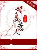娇妾惹人公子星昱免费读