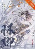 重生在偏执狂的怀里撒个娇