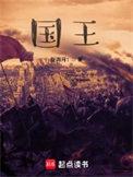 国王风暴