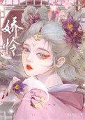 娇怜外出妹讲的是什么