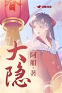 大隐于朝