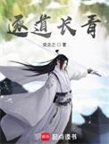 逐道长青有几个女主