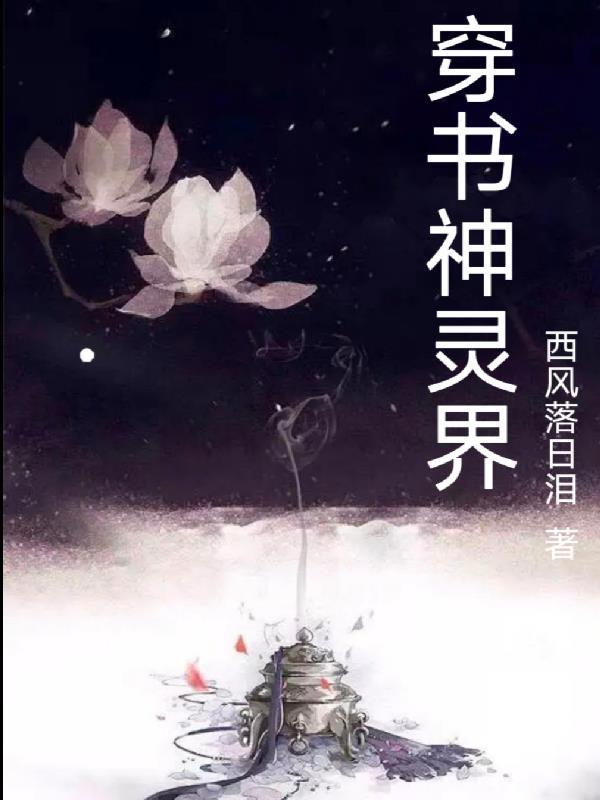 杀死神灵快穿