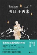 ps4明日不在