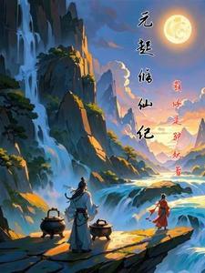 我有金手指快穿传山格格党