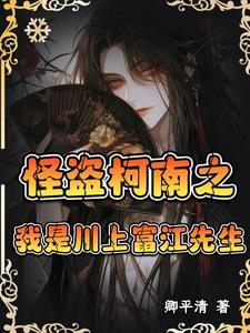 综富江性别男txt