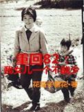 重回82我女儿一个都不能少好看吗