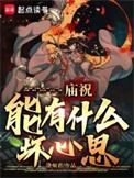 庙里保佑的句子