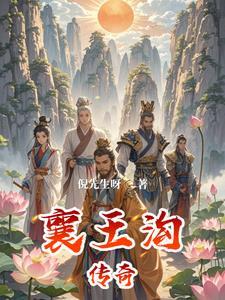 襄王指的是谁