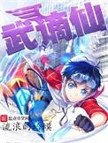 武谪仙断更了