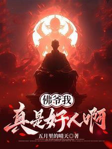 佛爷是什么身份