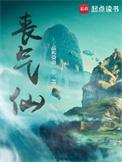 丧气仙阅读