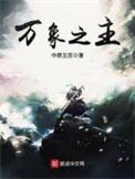 万象之主无弹窗