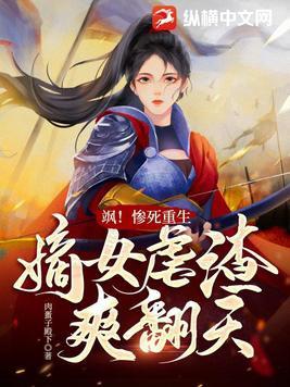 长篇嫡女重生虐渣文