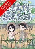 七零年代大佬夫妇完整版