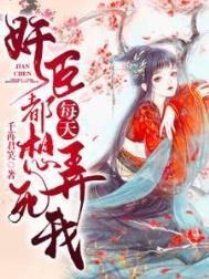 满篇都是车的古文女主宋怀玉女尊