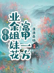开局一声爹的
