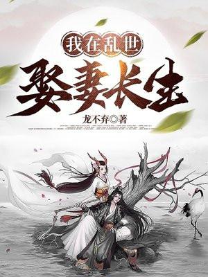 我在乱世做纨绔君主晋江