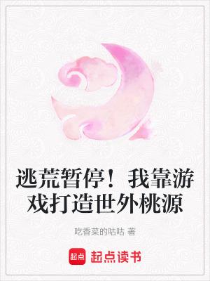 我靠游戏