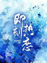 即刻什么意思