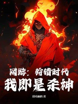 狩猎时代手游