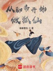 从聊斋开始当符师