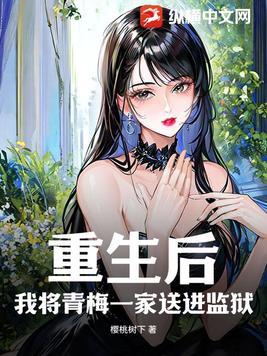 重生后青梅竹马