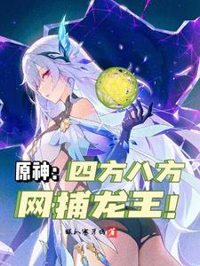原神提瓦特怎么解锁