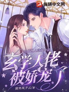 给植物人公公冲喜