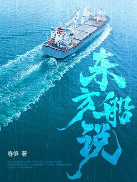 东方船舶修造有限公司