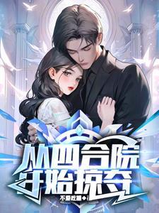 四合院从开始