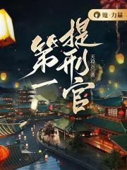 提刑官是多大的官