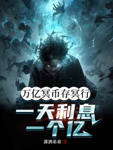 我靠吃惊动全帝国星际免费阅读