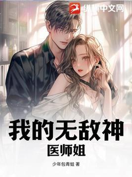 无敌医神免费