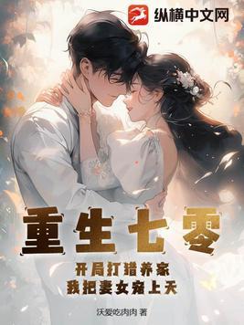 重生七零养娃的