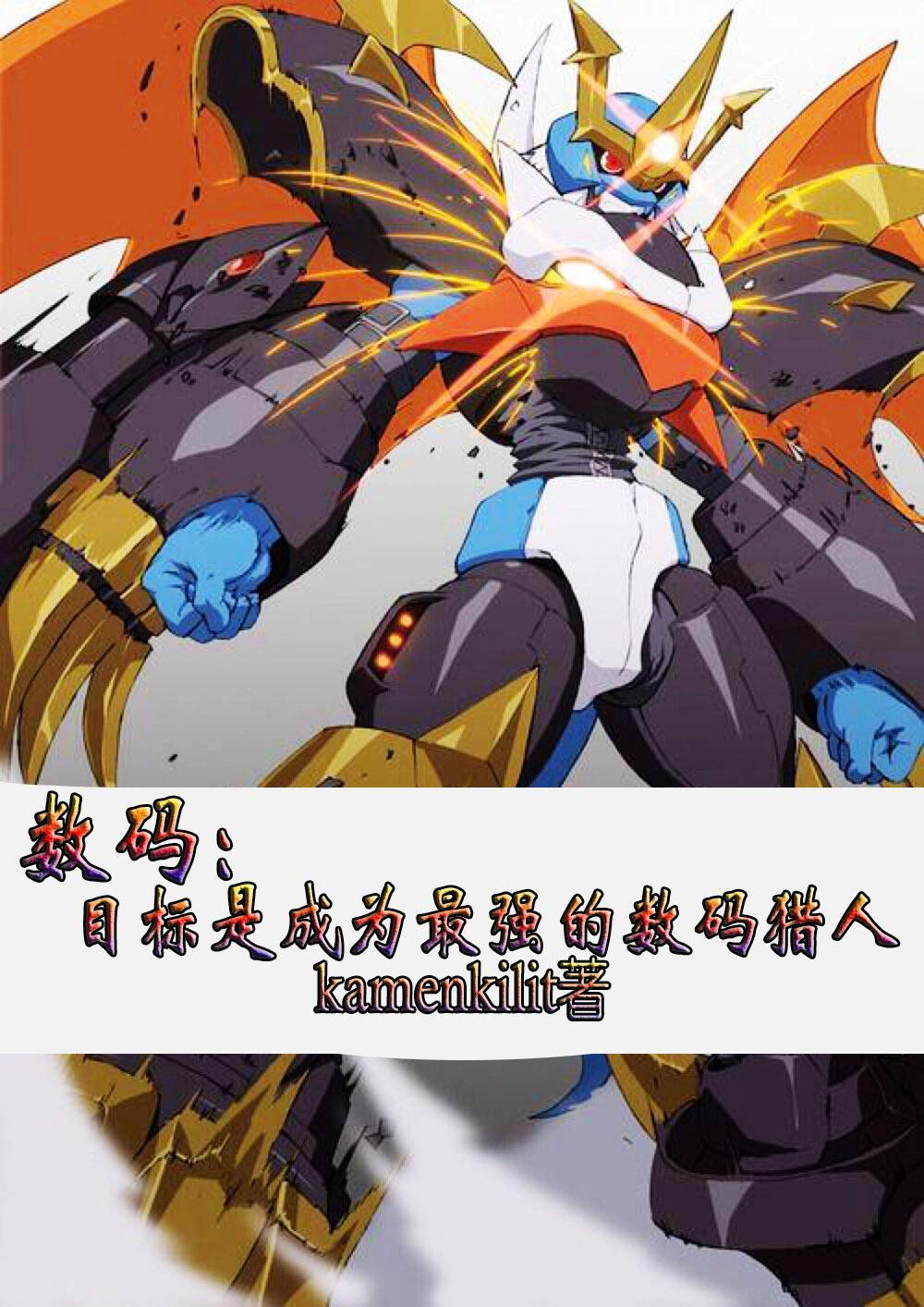 数码兽大百科