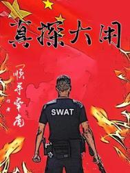 真探daddario