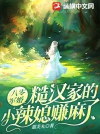 八零嫁糙汉军长
