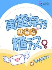 穿成闺蜜书中的女配