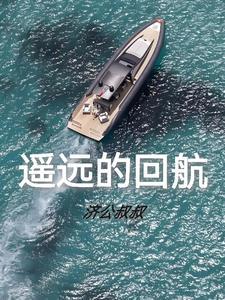 遥远的回忆原文