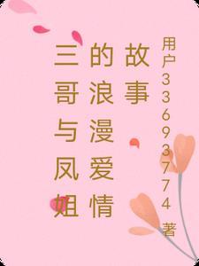 三姐的歌