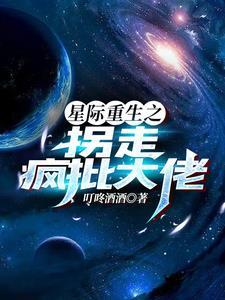 重生星际强强