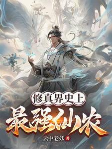 至尊仙医 最新章节 无弹窗