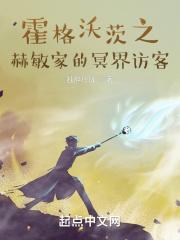 霍格沃茨同人女主赫敏