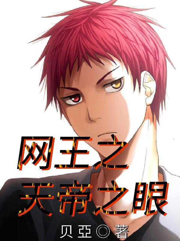 网王之男主赤也