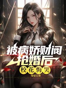 病娇大佬小甜心