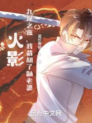 九尾之夜是木叶多少年
